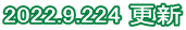 2022.9.224 更新 